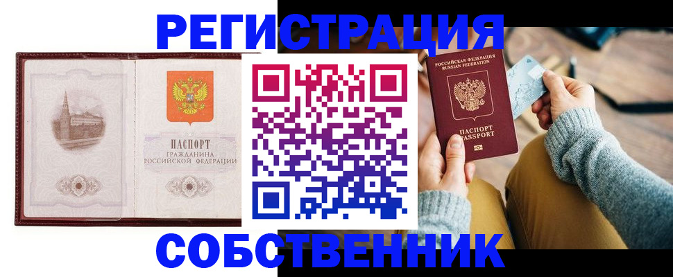 временная регистрация законно в Каменке